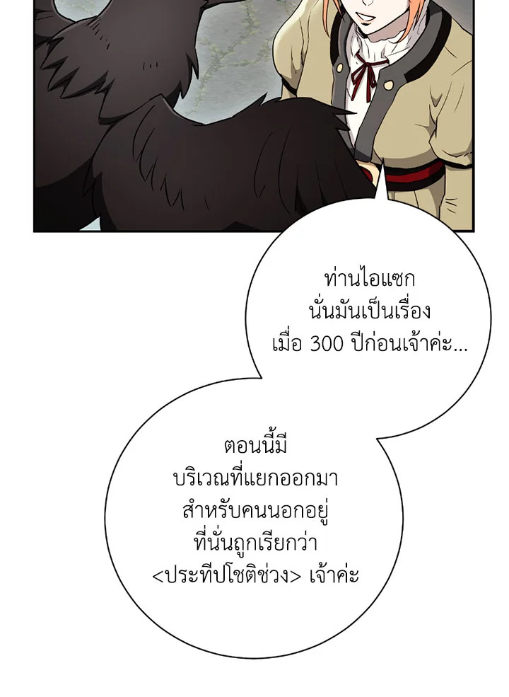 พลทหารโครงกระดูกผู้ม ตอนที่ 103 รูปที่ 93