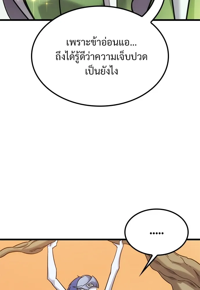 วิถีชาวนาของราชาปีศาจ ตอนที่ 37 รูปที่ 76