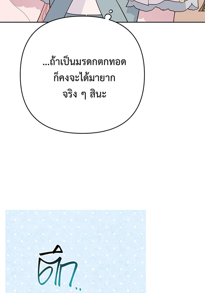 หนูน้อยทรราช ตอนที่ 91 รูปที่ 61