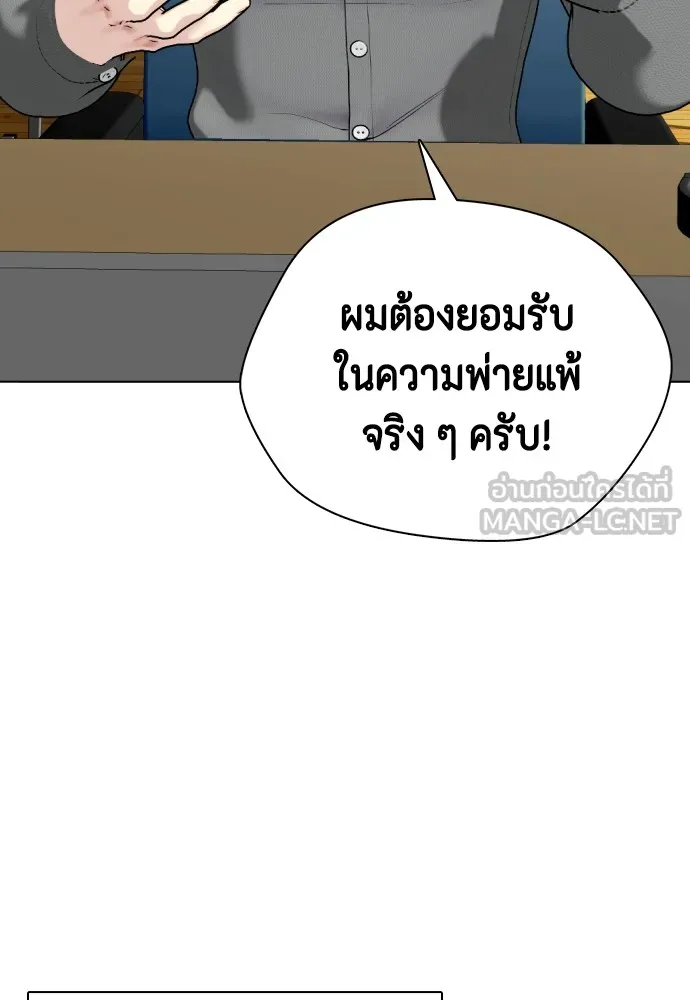 หมาหัวเน่าเก๋าเกินไป ตอนที่ 78 รูปที่ 143