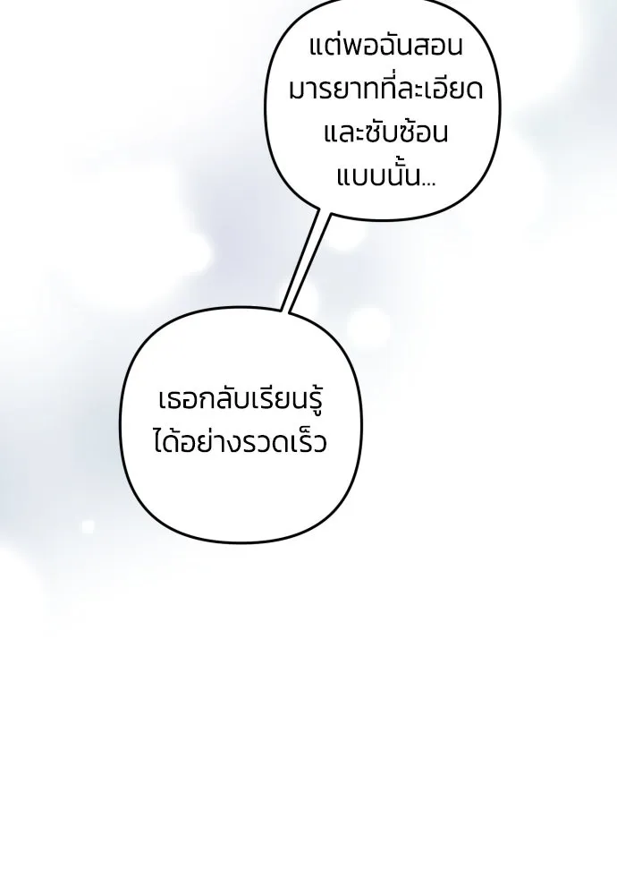 ฉันจะจีบท่านดยุกแดนเหนือ ตอนที่ 16 รูปที่ 31