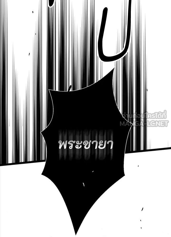 องค์ชายผู้อื้อฉาว ตอนที่ 107 รูปที่ 132