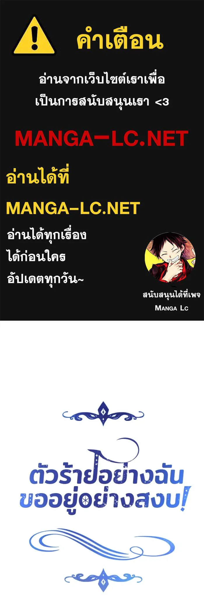 ตัวร้ายอย่างฉันขออยู่อย่างสงบ ตอนที่ 19 รูปที่ 1