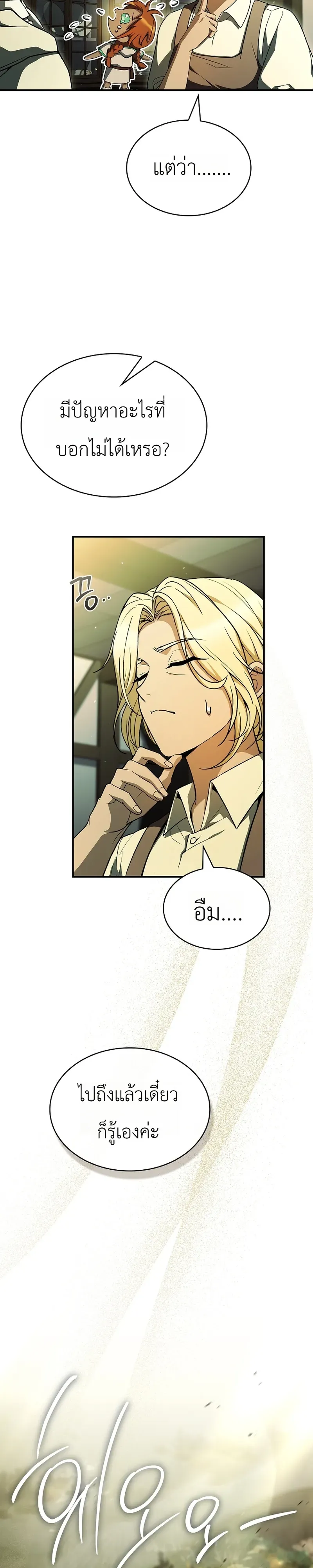 To Hell with Being Heir_ I_m going to Heal ช_างห_วตำแหน_งทายาทส_ ฉ_นขอไปใช_ช_ว_ตช_ลๆด_กว_า ตอนที่ ตอนที่ 14 รูปที่ 22