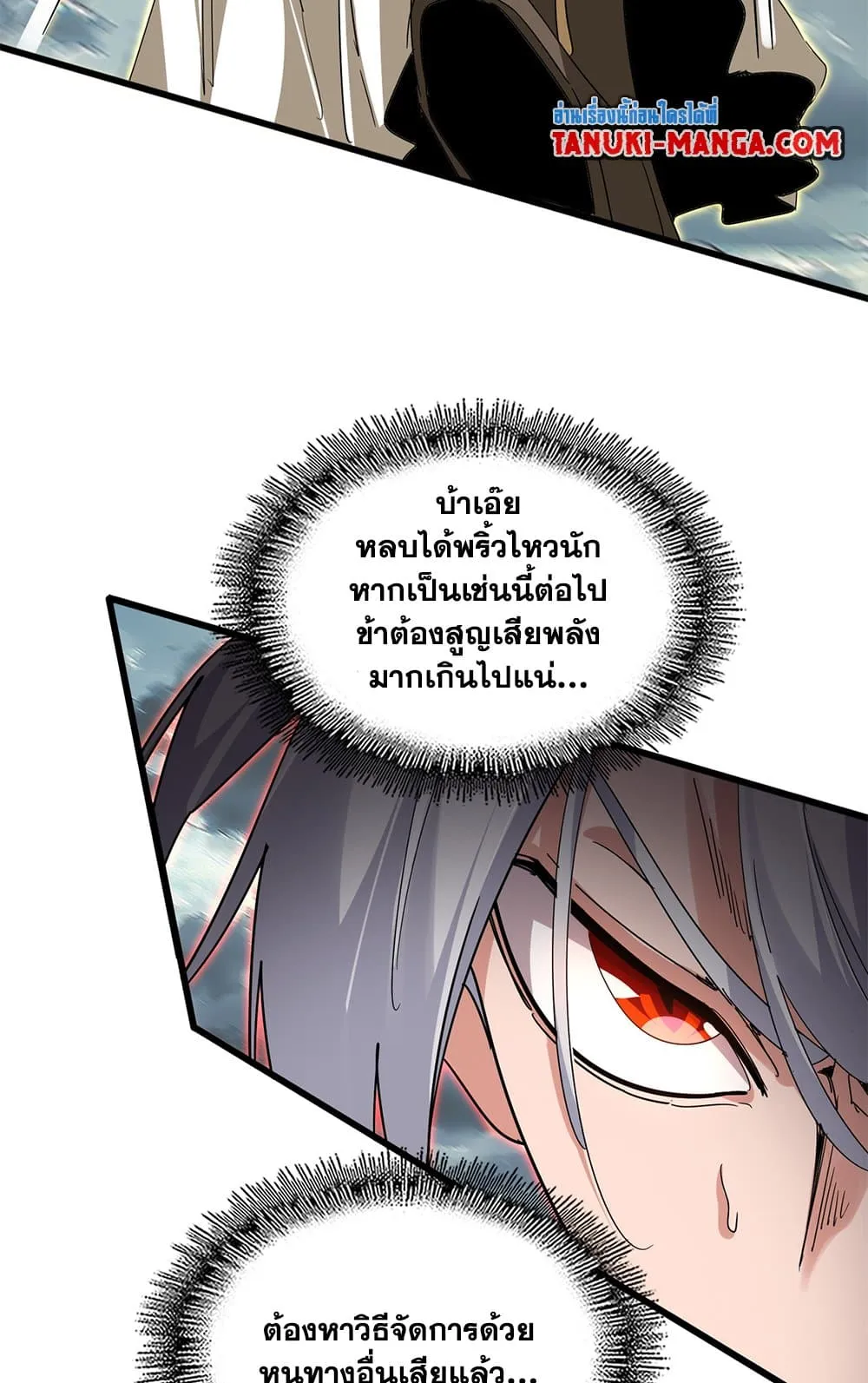 Magic Emperor ราชาจอมเวทย_ ตอนที่ ตอนที่ 797 รูปที่ 39