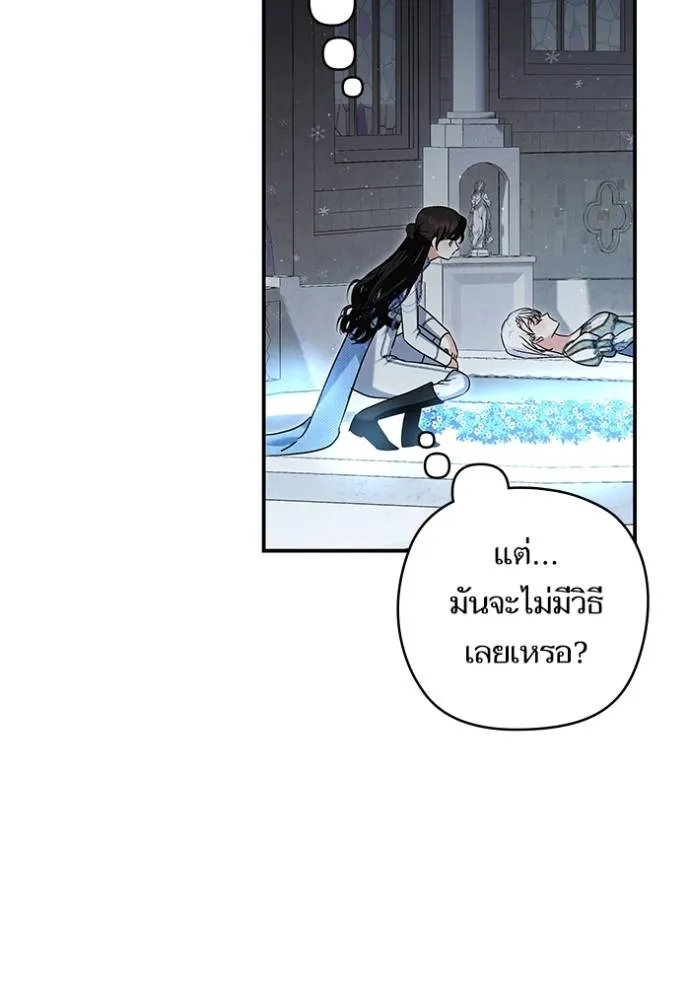 บุตรสาวของดยุกปีศาจ ตอนที่ 165 รูปที่ 85