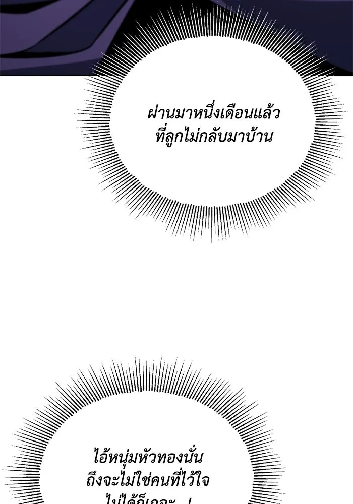 ชีวิตพลิกผันของลอร์ดผู้เกียจคร้าน ตอนที่ 127 แขกที่แอบมา รูปที่ 53
