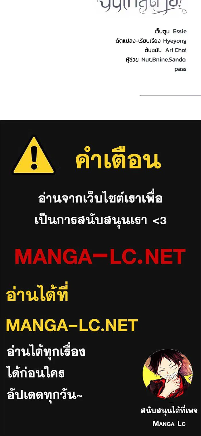 ไหนบอกว่าฉันใกล้ตาย ตอนที่ 73 รูปที่ 95