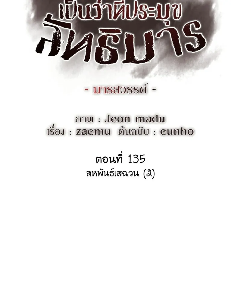 เกิดอีกทีเป็นว่าที่ประมุขลัทธิมาร ตอนที่ 135 รูปที่ 2