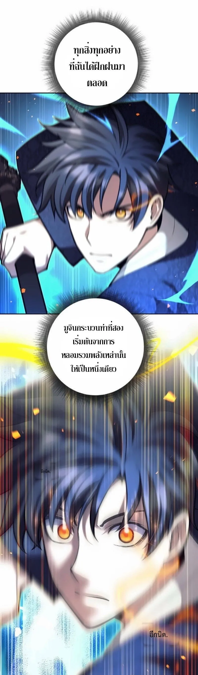 The Illegitimate Who Devours Weapons บ_ตรนอกสมรส ผ_กล_นก_นอาว_ธ ตอนที่ ตอนที่ 83 รูปที่ 11