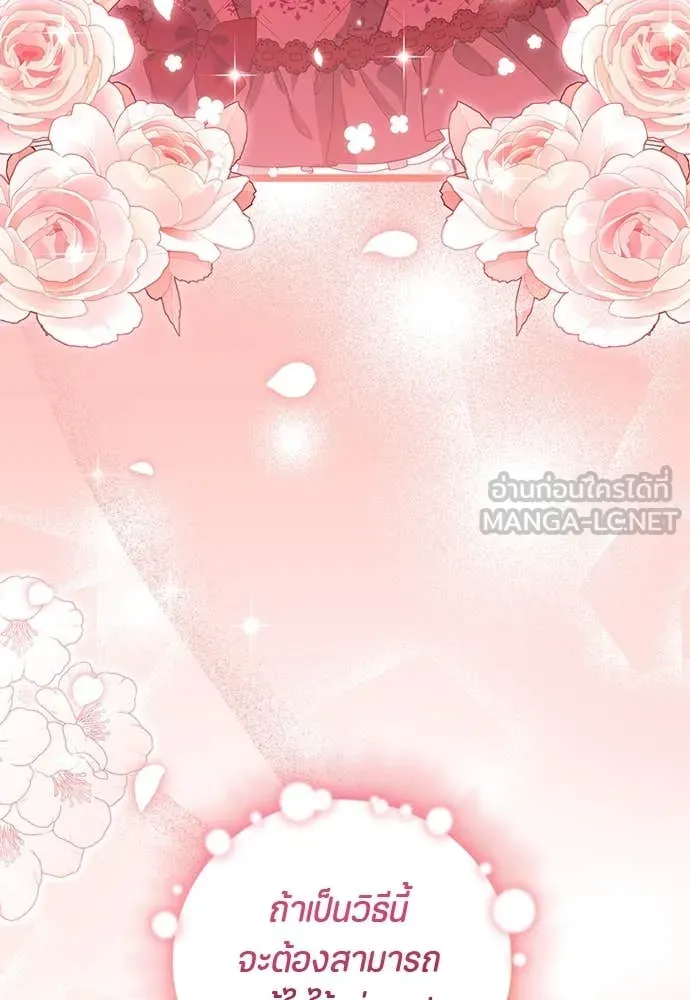 ป๊ะป๋าขา หนูลาแล้ว ตอนที่ 29 รูปที่ 100