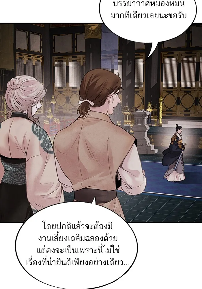 อาซา ตอนที่ 27 การสืบทอดตำแหน่ง รูปที่ 61