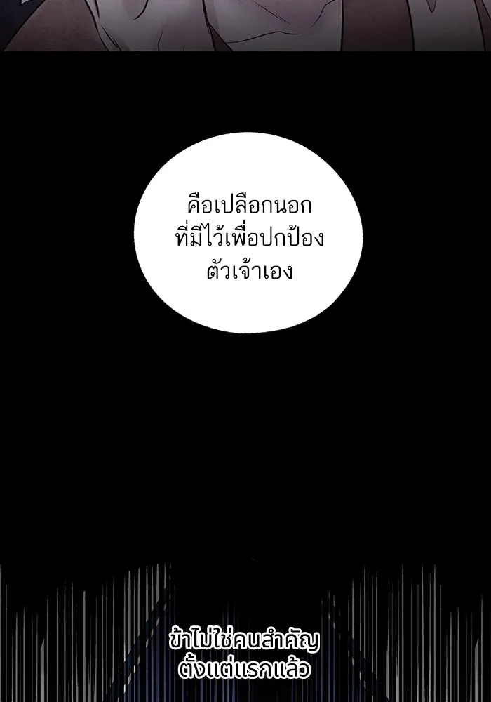 อาซา ตอนที่ 27 การสืบทอดตำแหน่ง รูปที่ 50