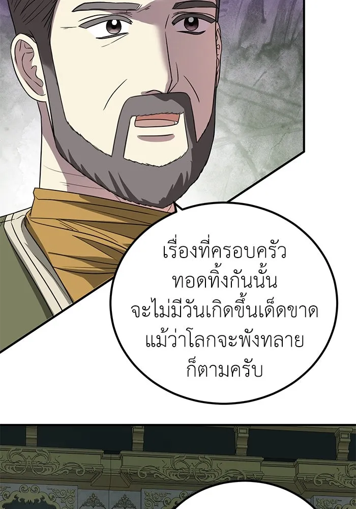 ครอบครัวพรรค์นั้น ฉันไม่มีวันกลับไป ตอนที่ 32 รูปที่ 38