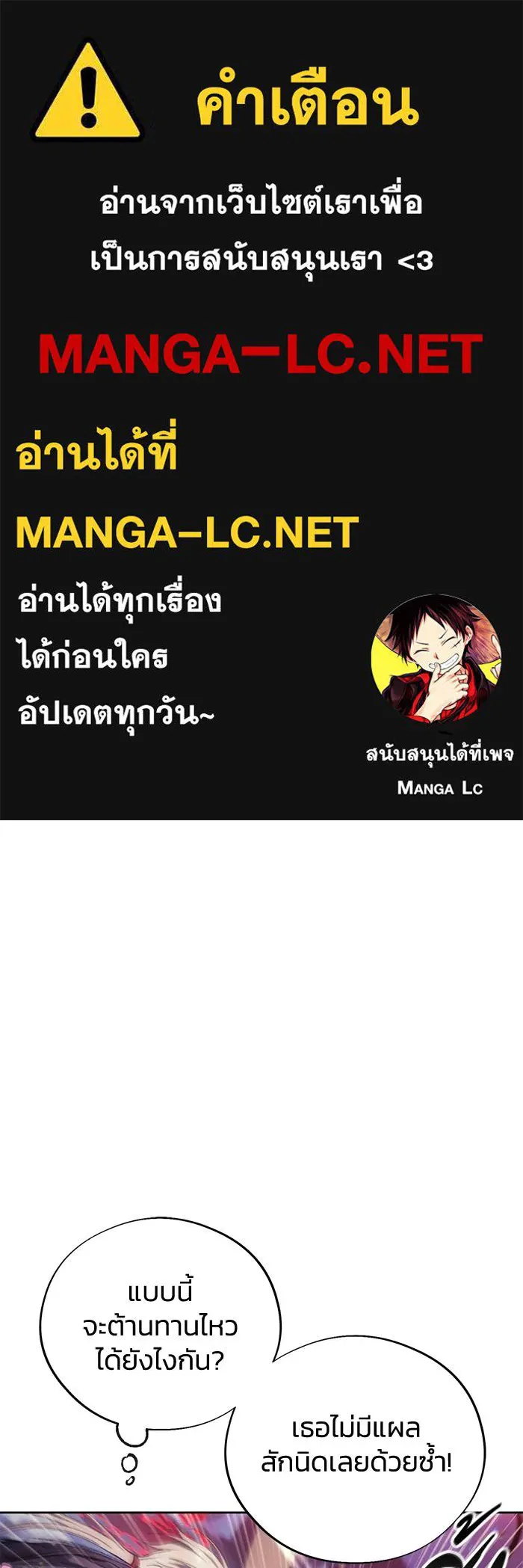 ศึกชิงบัลลังก์เทพเจ้ ตอนที่ 108 รูปที่ 1