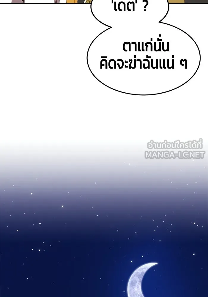 +99 ท่อนไม้พร้อมบวก ตอนที่ 22 รูปที่ 255