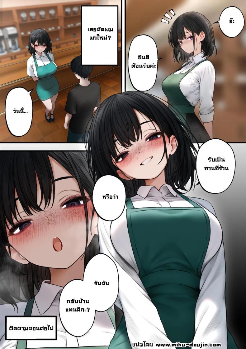 Doujin-Lc- อ่าน โดจิน มังฮวา เกาหลี ญี่ปุ่น จีน แปลไทย สาวบาริสต้าคนนั้น [SigMart (SigMa)] Cool-kei Tenin-san o Omochikaeri Shichatta Hanashi ตอนที่ 1 2 3 4 5 6 7 8 9 10 11 12 13 14 ฟรี ไม่มีโฆษณา อ่าน โดจิน Manhwa เกาหลี ญี่ปุ่น จีน เรามีครบ คัดมาให้เน้นๆ โดจิน 18+ รับประกันความฟินโดย  Doujin Lc