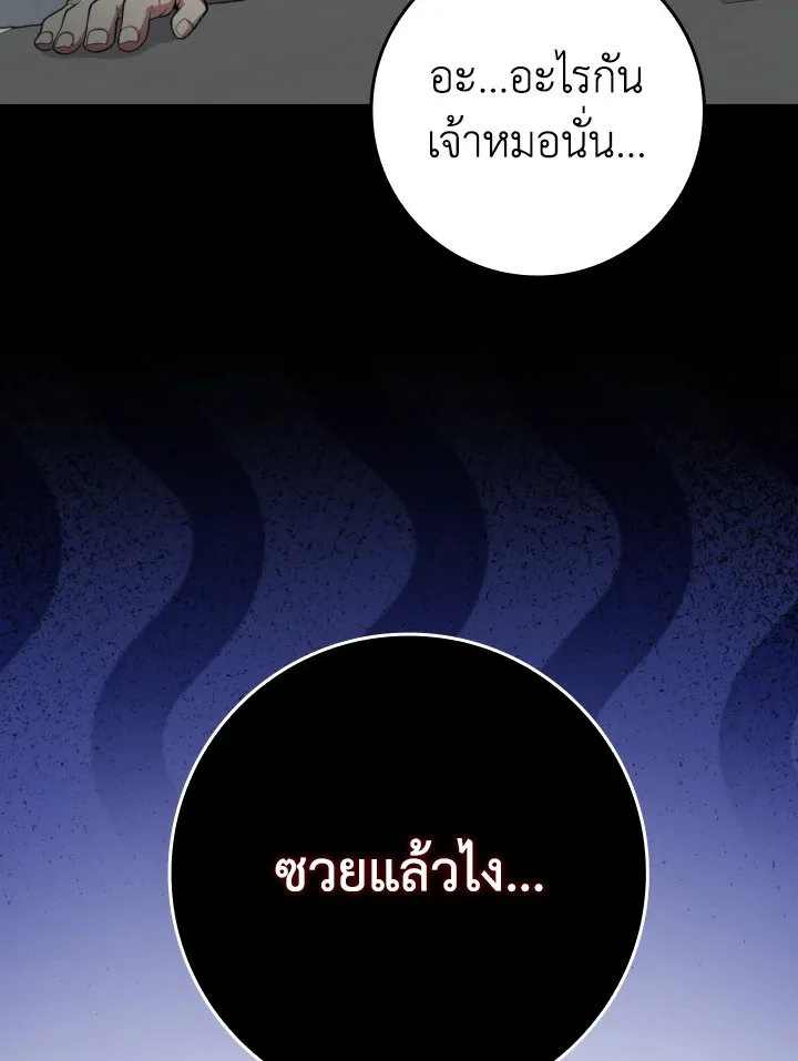 Max Level Player ตอนที่ ตอนที่ 70 รูปที่ 14