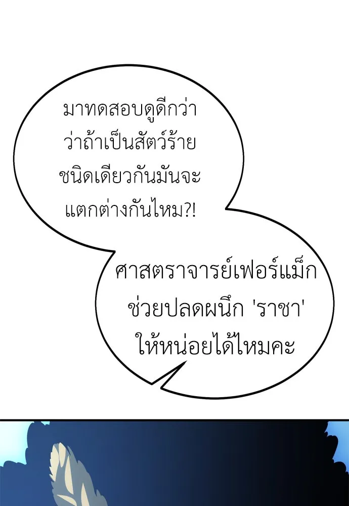 ไอ้เพลเยอร์นั่น ฉันฆ่ามันเอง ตอนที่ 26 รูปที่ 173