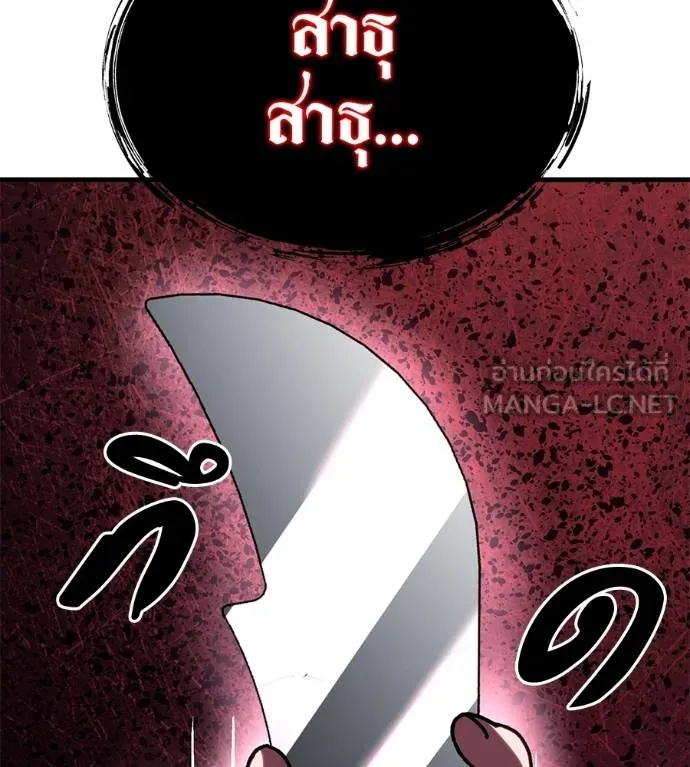 เรียกฉันว่าพระเจ้า ตอนที่ 10 รูปที่ 69