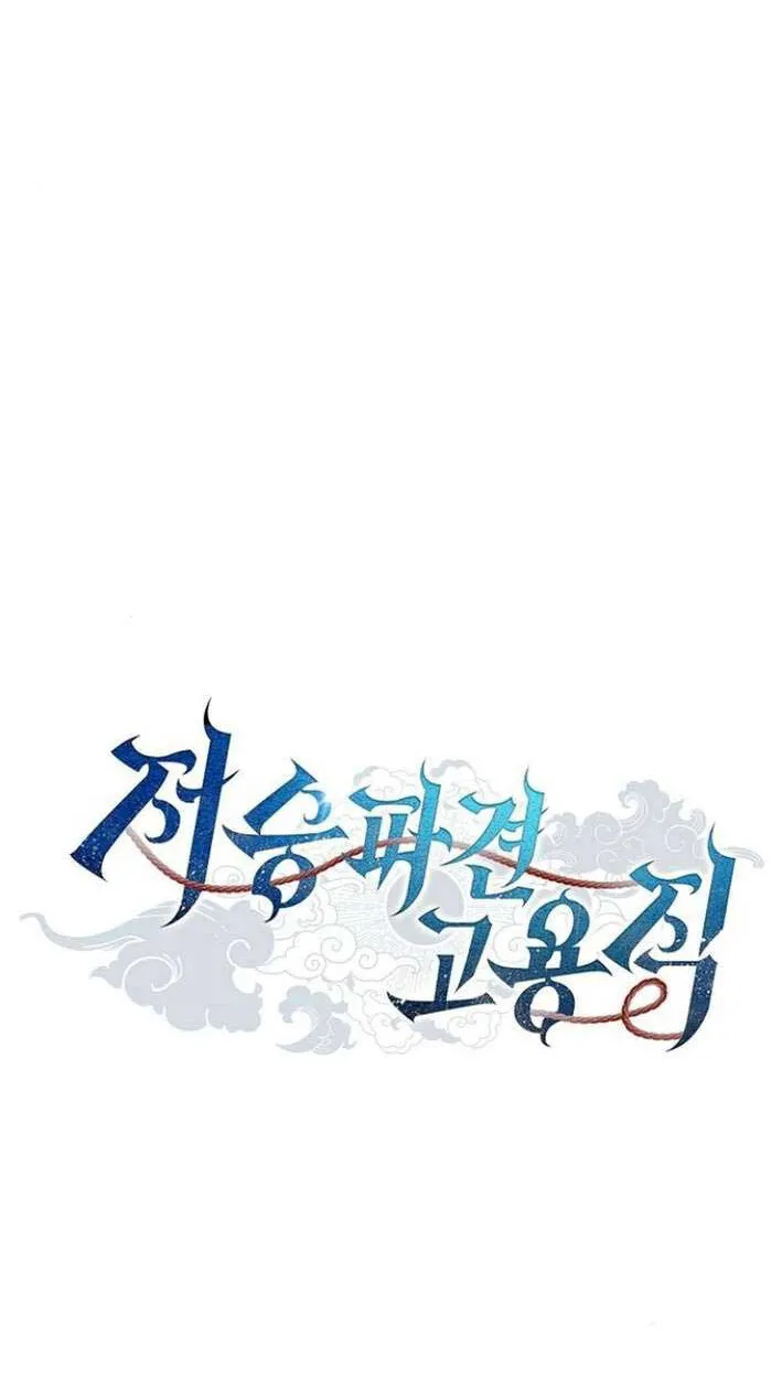 Part-Time Grim Reaper งานเสร_มของฉ_นค_อการเป_นม_จจ_ราช ตอนที่ ตอนที่ 15 รูปที่ 1