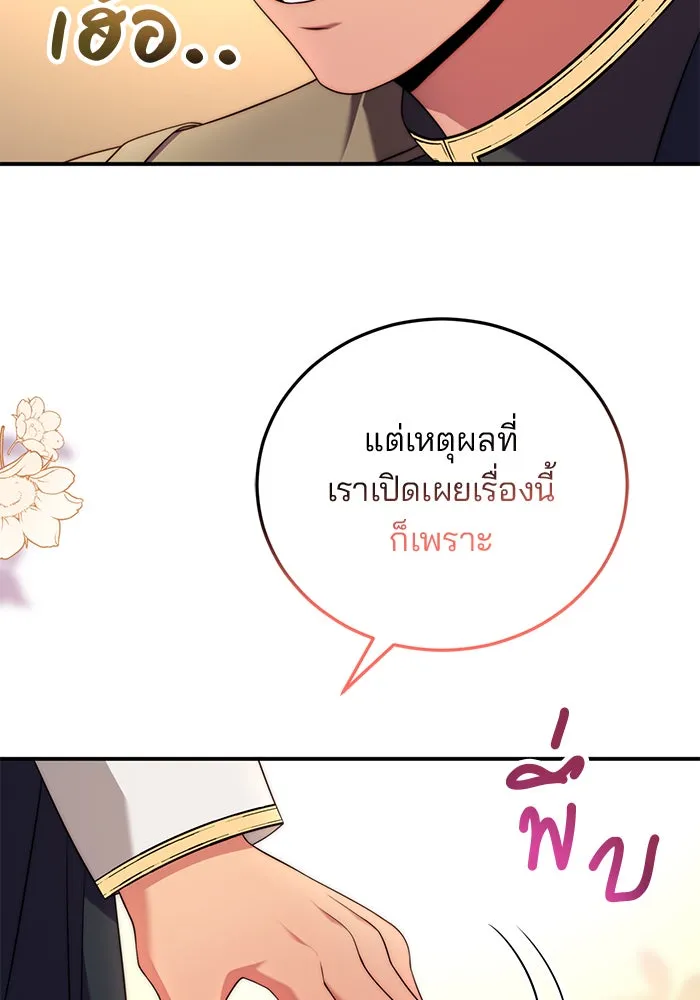 แผนหย่าสามีทรราช ตอนที่ 37 รูปที่ 2