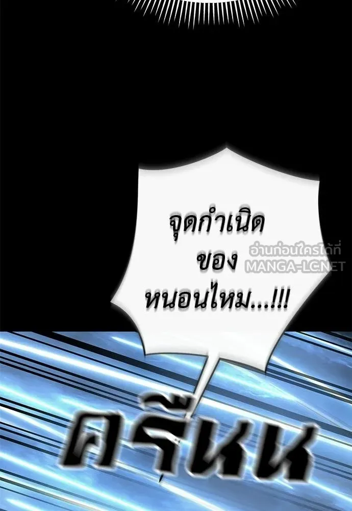 ยมราชลงทัณฑ์ ตอนที่ 122 รูปที่ 193