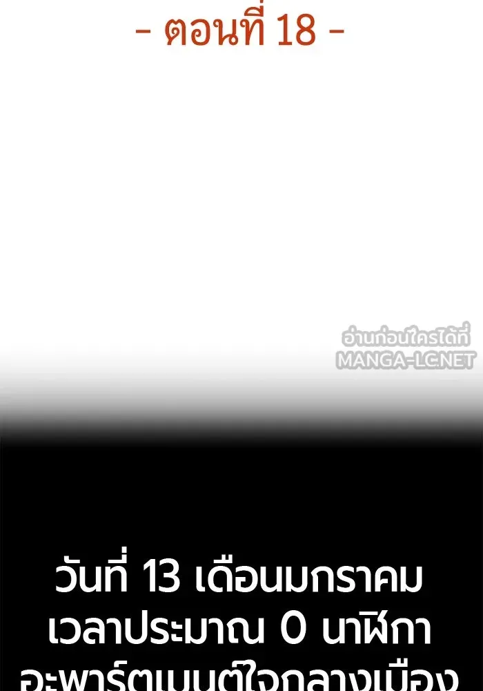 มือพิพากษา ตอนที่ 18 รูปที่ 45