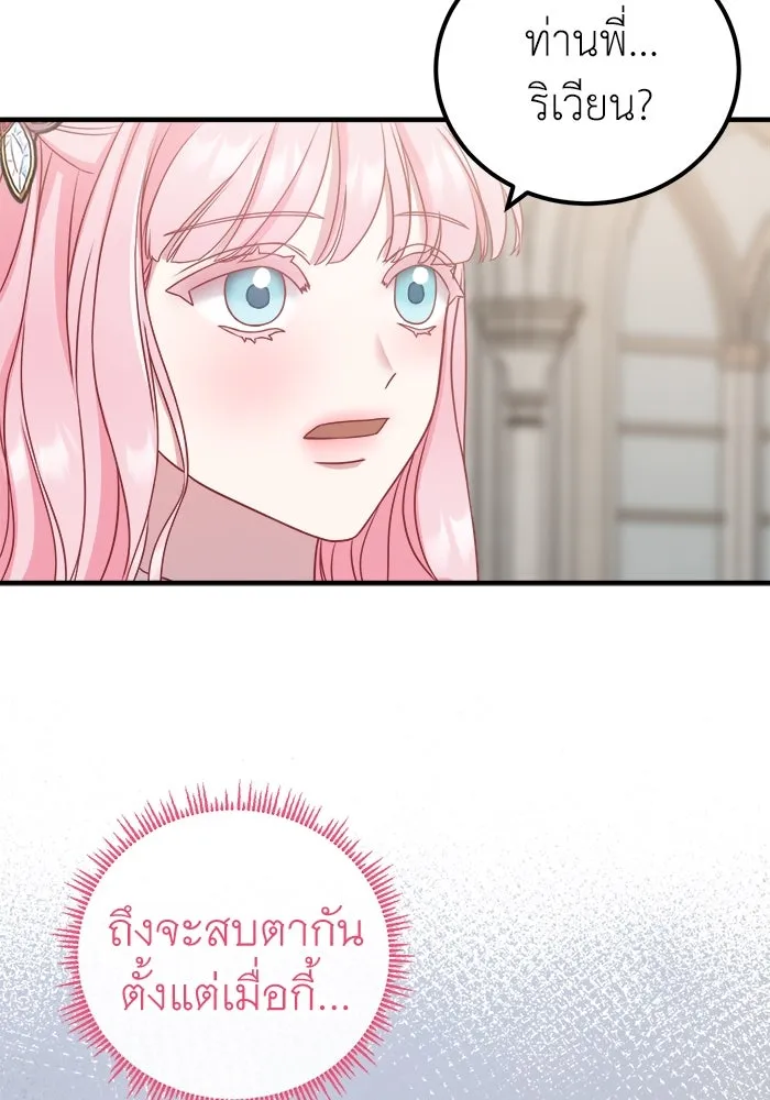 ครอบครัวพรรค์นั้น ฉันไม่มีวันกลับไป ตอนที่ 22 รูปที่ 79