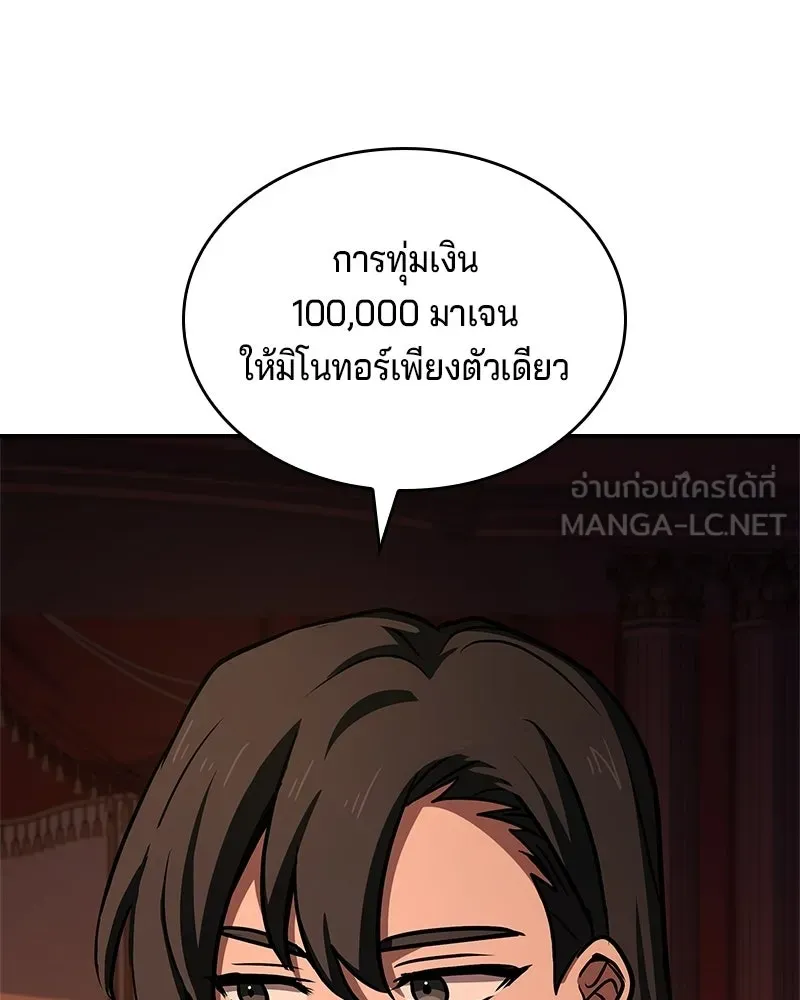 เจ้าชายแผนโบราณ ตอนที่ 32 รูปที่ 66
