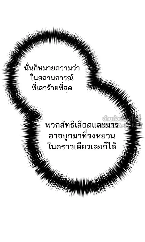 พอแล้วขันที อยากมีเจ้าโลก ตอนที่ 13 รูปที่ 27