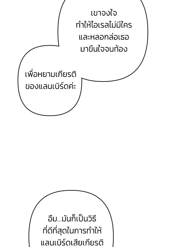 ฉันจะจีบท่านดยุกแดนเหนือ ตอนที่ 73 รูปที่ 83