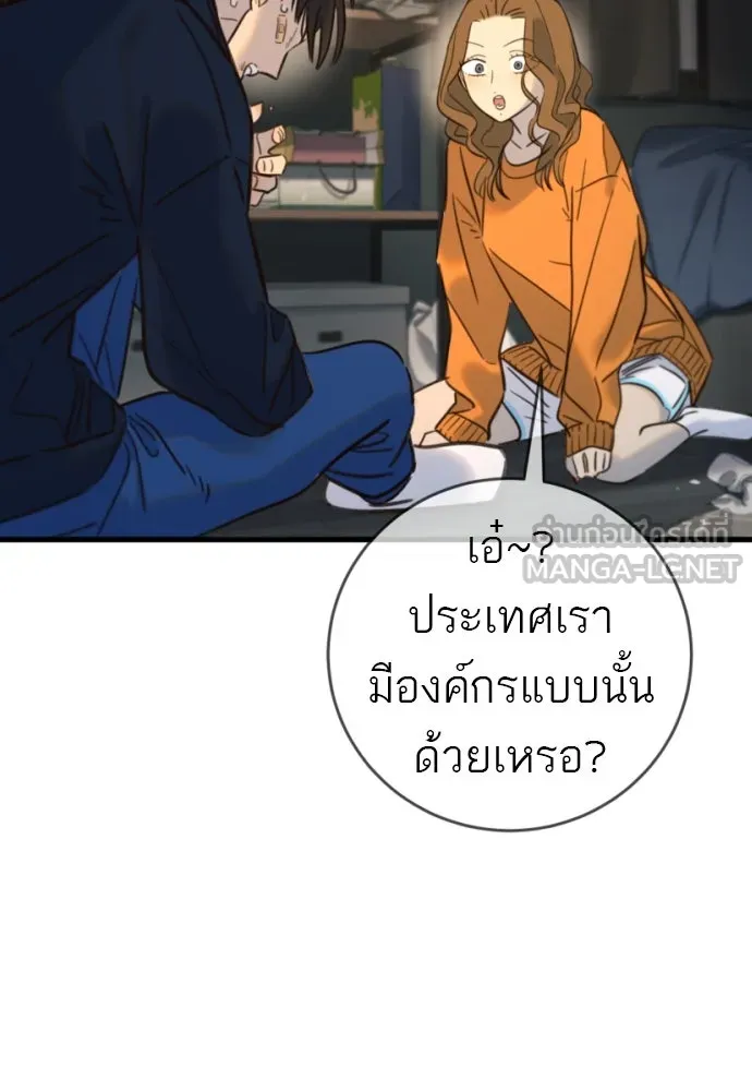 พริบตาเปลี่ยนโลก ตอนที่ 17 รูปที่ 87