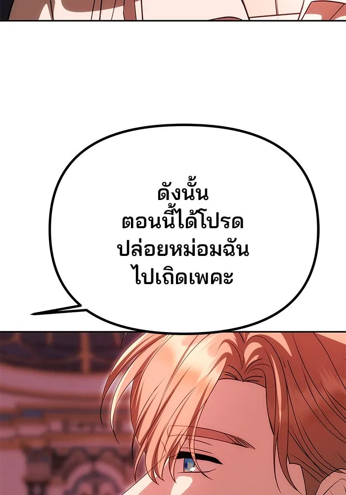 เกมรักจับสามี ตอนที่ 19 รูปที่ 83