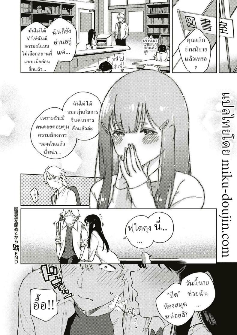 Doujin-Lc- อ่าน โดจิน มังฮวา เกาหลี ญี่ปุ่น จีน แปลไทย ช่วยปิดห้องสมุด [Herio] Toshoshitsu o Shimete kara ตอนที่ 1 2 3 4 5 6 7 8 9 10 11 12 13 14 ฟรี ไม่มีโฆษณา อ่าน โดจิน Manhwa เกาหลี ญี่ปุ่น จีน เรามีครบ คัดมาให้เน้นๆ โดจิน 18+ รับประกันความฟินโดย  Doujin Lc