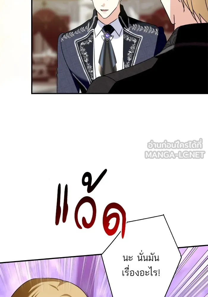 บุตรสาวของดยุกปีศาจ ตอนที่ 150 รูปที่ 27