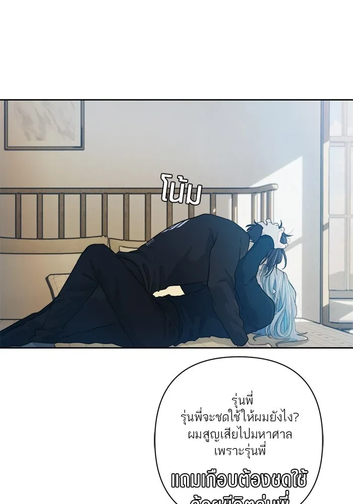 เปย์นี้เพื่อนาย My Sugar Baby ตอนที่ 59 ตบหน้าแปะ ๆ รูปที่ 46