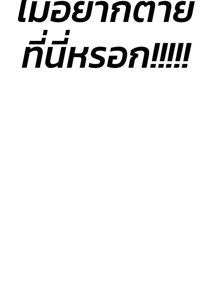 สนิมเชือดเลือดสาด ตอนที่ 1 รูปที่ 254