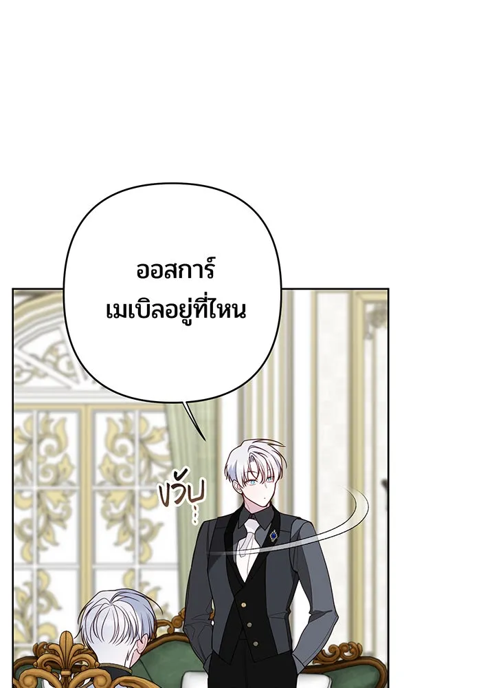 หนูน้อยทรราช ตอนที่ 128 รูปที่ 65