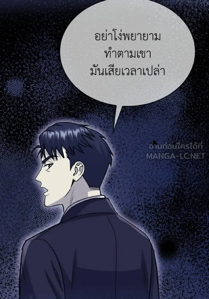 อัจฉริยะนอกคอก ตอนที่ 145 รูปที่ 132
