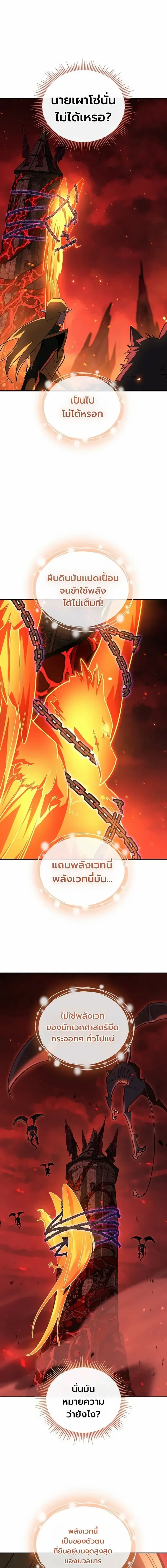 The Mad Dog of the Duke_s Estate ตอนที่ ตอนที่ 61 รูปที่ 9