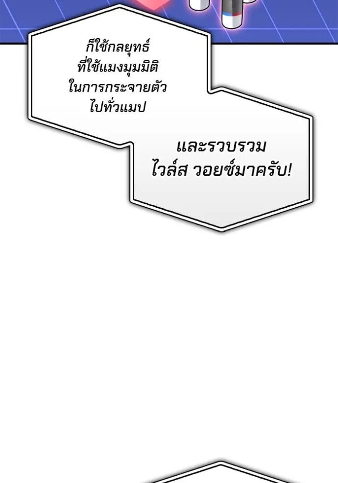 เกมของยอดมนุษย์ ตอนที่ 114 รูปที่ 67