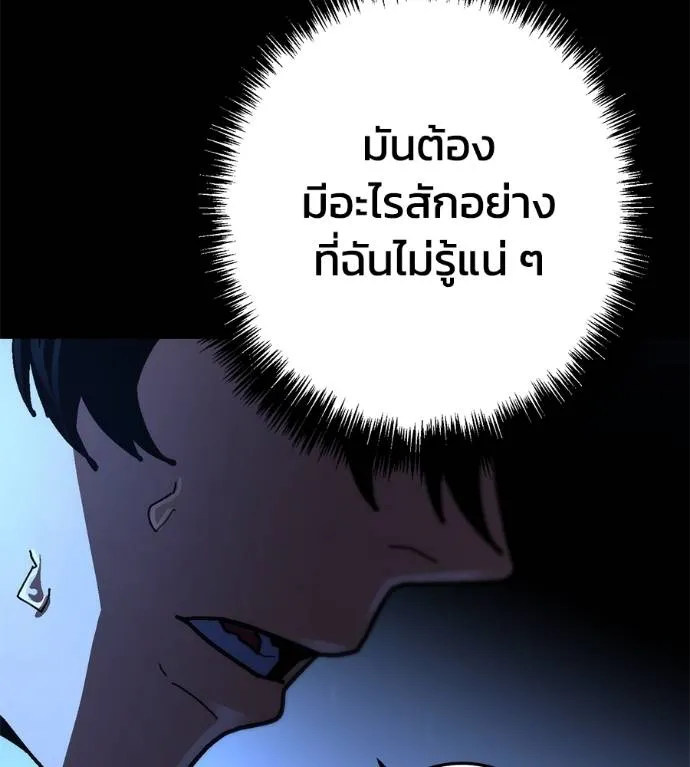 นักสู้ไร้น้ำยา ตอนที่ 33 รูปที่ 128