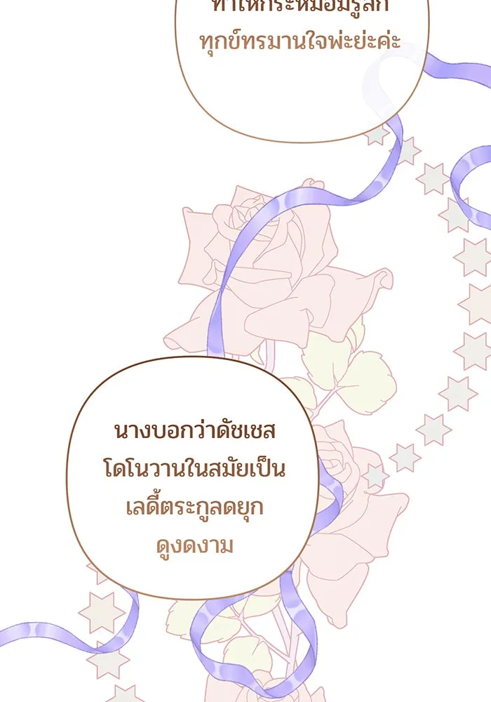 หนูน้อยทรราช ตอนที่ 113 รูปที่ 109