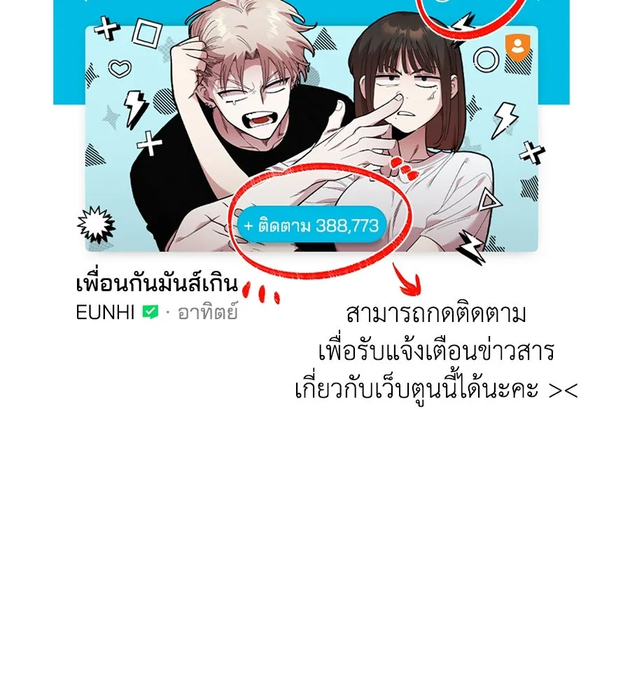 เพื่อนกันมันส์เกิน ตอนที่ รีวิวซีซัน 1 รูปที่ 35