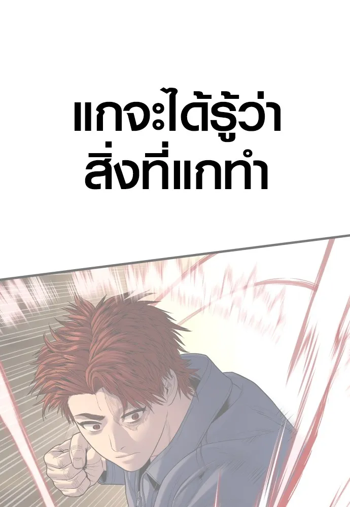 อาชญากรวัยเยาว์ ตอนที่ 66 น่ารังเกียจ รูปที่ 228