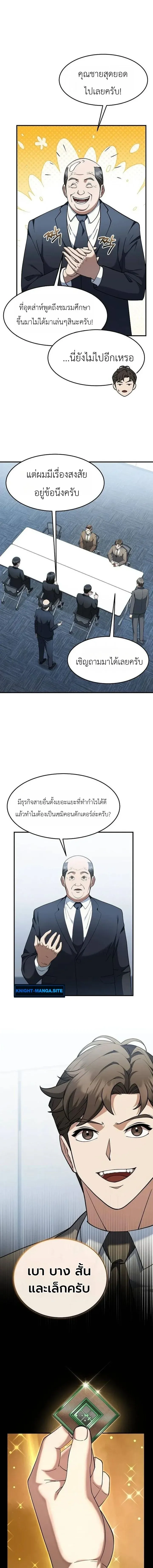 Chairman who wants to live a life of leisure ท_านประธานคนน_แค_อยากสบาย ตอนที่ ตอนที่ 7 รูปที่ 3