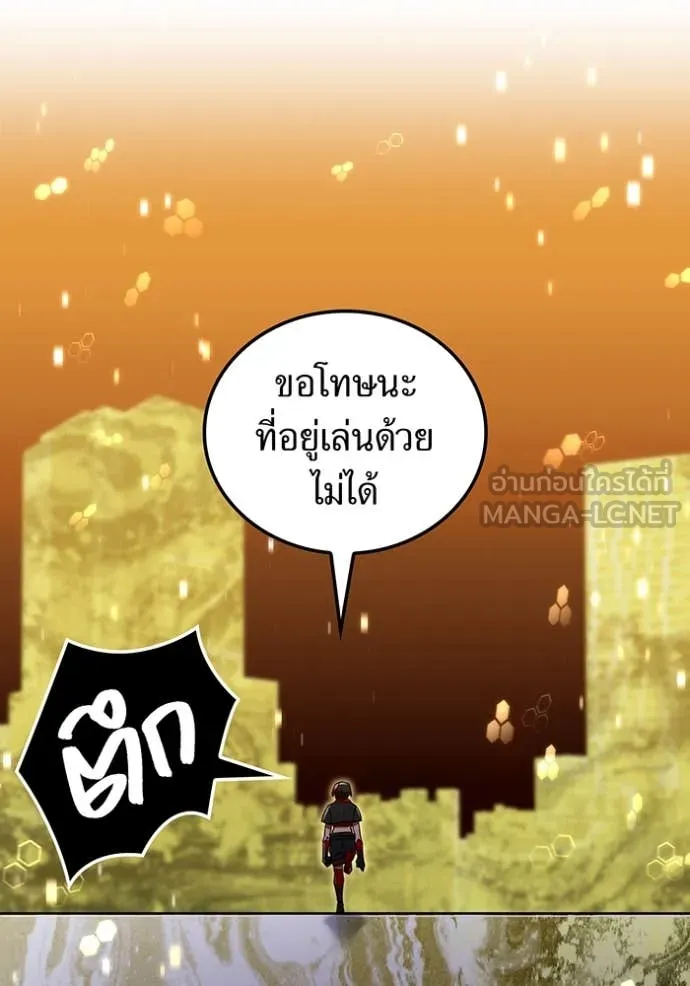 เพลเยอร์เลือดเทวะ ตอนที่ 102 รูปที่ 158