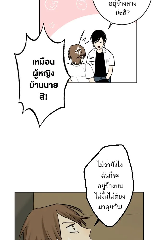 ฉันเปล่าร้องไห้ซะหน่อย ตอนที่ 17 รูปที่ 25