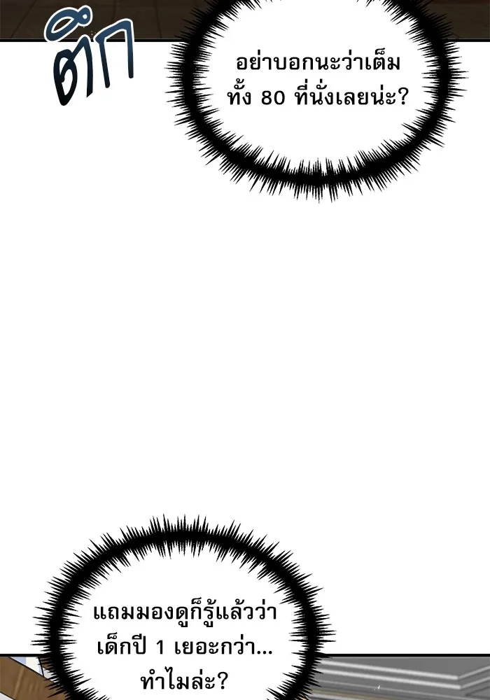 ศาสตราจารย์จำเป็นแห่งอะคาเดมี ตอนที่ 6 รูปที่ 70